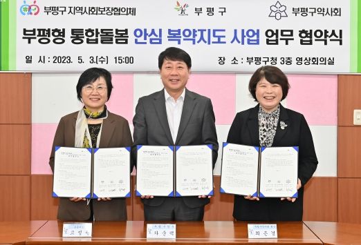 부평구-부평구약사회-지역사회보장협의체, 부평형 통합돌봄‘안심 복약지도 사업’업무 협약 체결