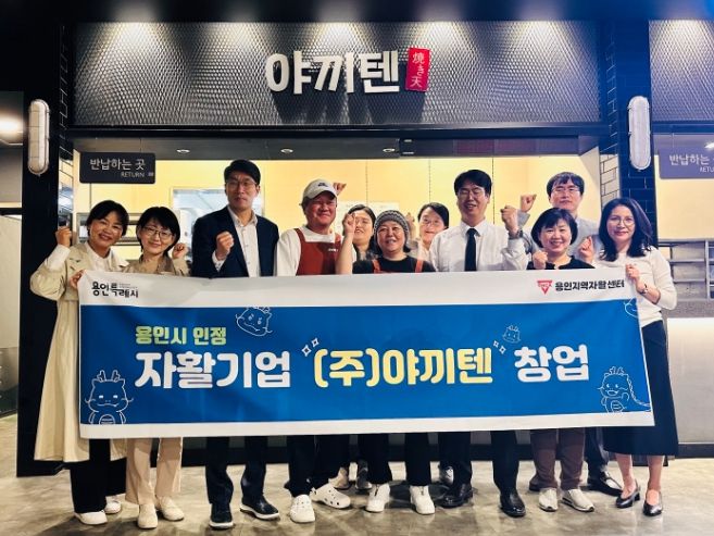 자활기업 (주)야끼텐을 영통점을 공동 창업한 구성원들과 용인지역자활센터 관계자들이 개소식을 갖고 매장 앞에서 기념사진을 찍고 있다