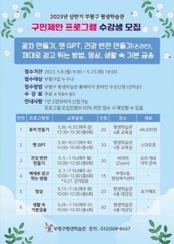 부평구, 2023년 평생학습 부평구 ‘상반기 구민제안 프로그램’ 수강생 모집