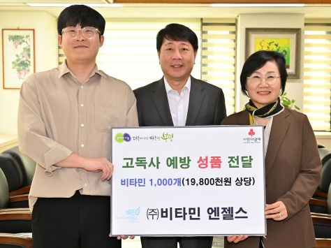 부평구, ㈜비타민 엔젤스로부터 종합비타민 1천 개 전달받아