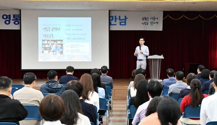 영통구, 인문학으로 힐링하는 공직자 직장교육 실시