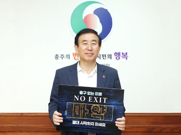 조길형 충주시장, 마약예방 릴레이 캠페인 참여