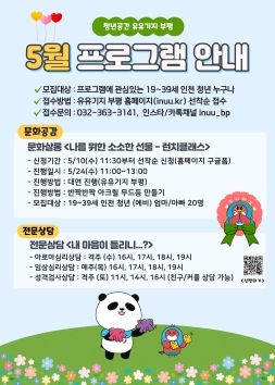 부평구 청년공간 유유기지 부평, 5월 프로그램 참여자 모집