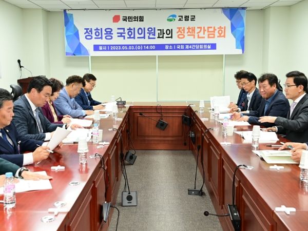 고령군, 정희용 국회의원과의 정책간담회 위해 국회 방문