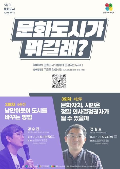 문화도시 오픈토크 2-3회차 안내
