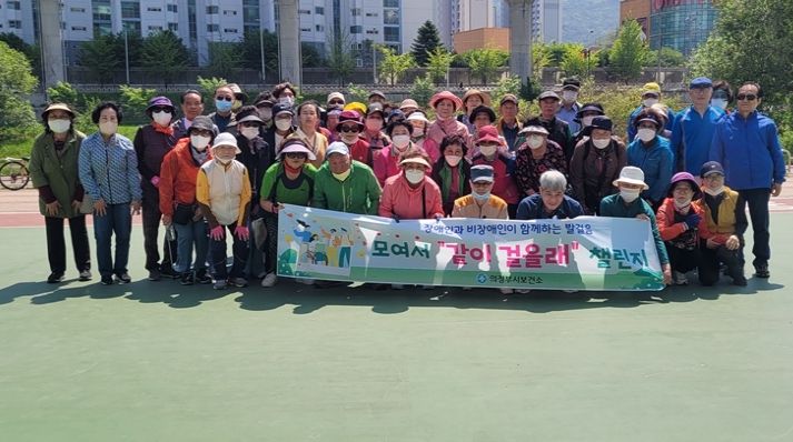 의정부시, 장애인과 비장애인이 함께하는 발걸음 '같이 걸을래?' 1차 중간 미션 순조롭게 종료