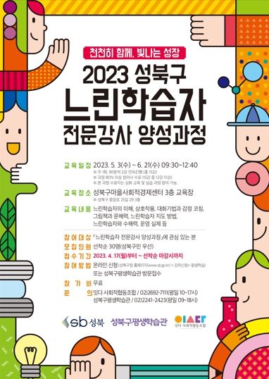 “평생학습권 보장”... 성북구, 느린학습자 전문강사 양성