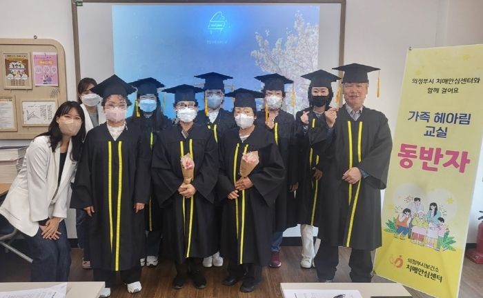 의정부시 치매안심센터 ‘헤아림 가족교실’ 수료식 개최