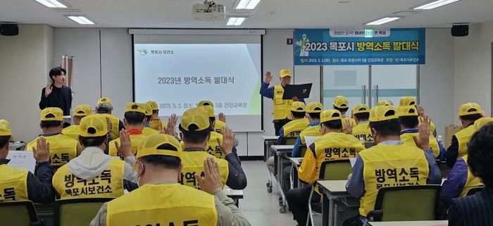 유해해충을 제거하기 위한 방역소독단 발대식을 가졌다.