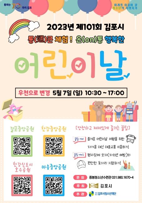 제101회 어린이날 행사 포스터