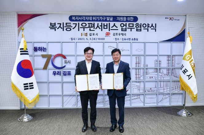 김포시와 김포우체국 관계자들이 협약식 후 기념사진을 촬영하는 모습