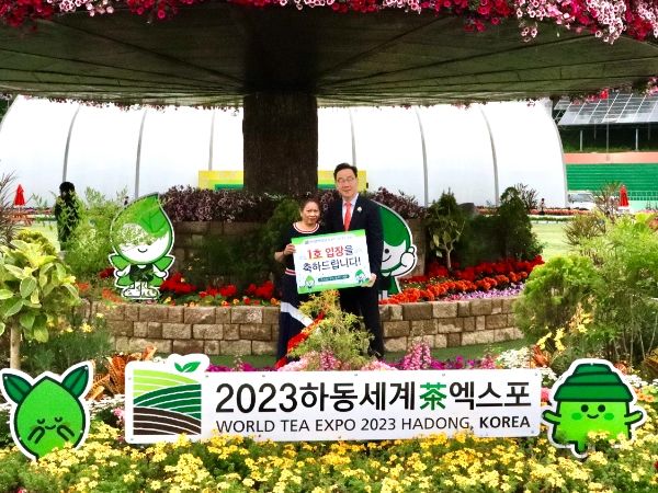 하동세계차엑스포 1호 관람객은 누구?