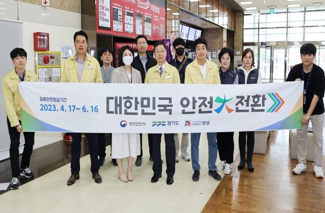 안성시, '대한민국 안전大전환' 집중안전점검 실시