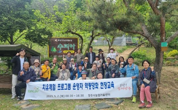 양주시,“2023년 치유·체험 프로그램 운영자 역량강화교육”성료