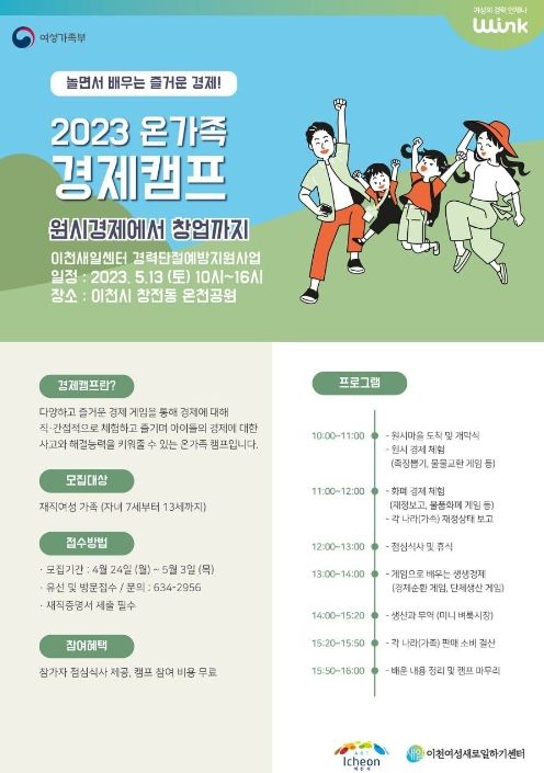 이천새일센터 온가족 경제캠프 참가자 모집