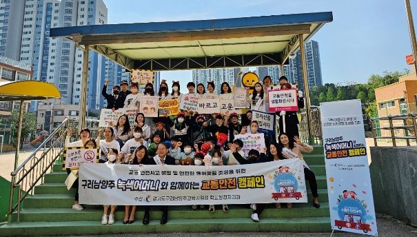 교통안전 캠페인