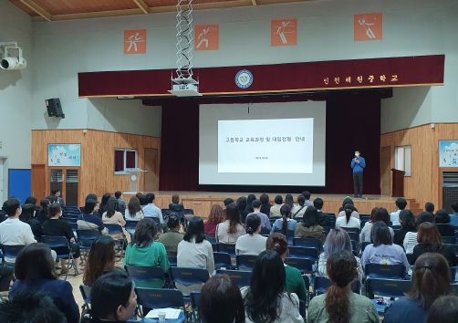 인천광역시교육청, 중학교 대상 찾아가는 진로진학설명회 실시