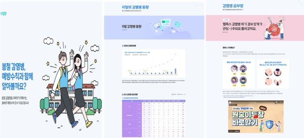 인천광역시교육청, 월간 감염병 관리 웹진 발간