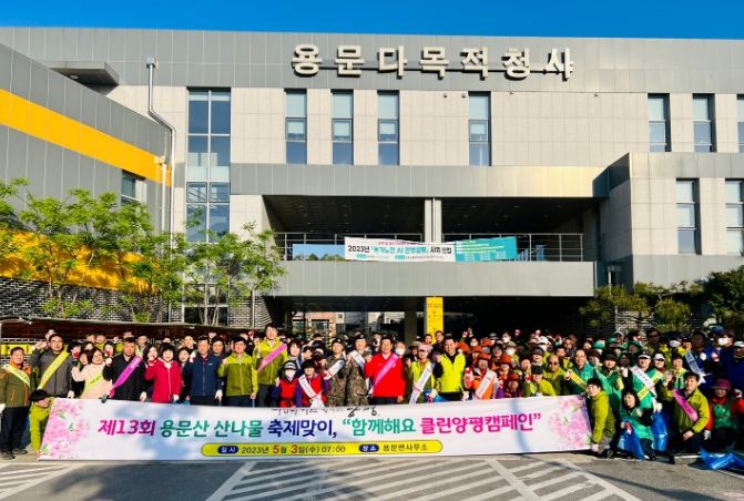 제13회 양평 용문산 산나물 축제 2부 맞이‘클린양평 캠페인’실시