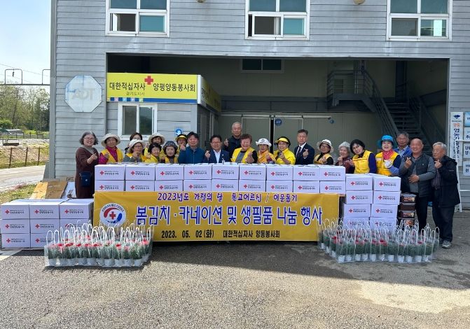 대한적십자사 양동봉사회, 가정의 달 맞이 봄김치 나눔