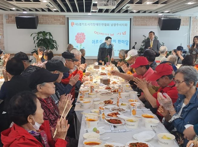남양주시 시각장애인연합회, 어버이날 기념 '어르신 효 잔치 한마당' 열어