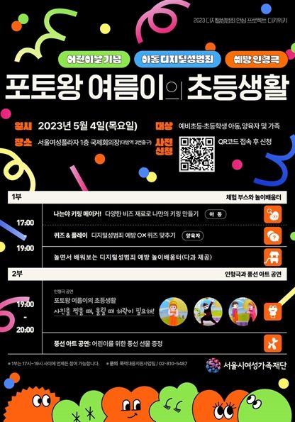 어린이를 위협하는 디지털 성범죄 OUT…디지털 성범죄 예방 인형극 개최