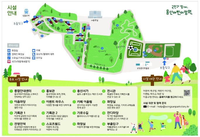 용산어린이정원 시설안내