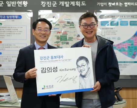 강진군이 국민배우 김의성 씨를 군 홍보대사로 위촉하고 있다.
