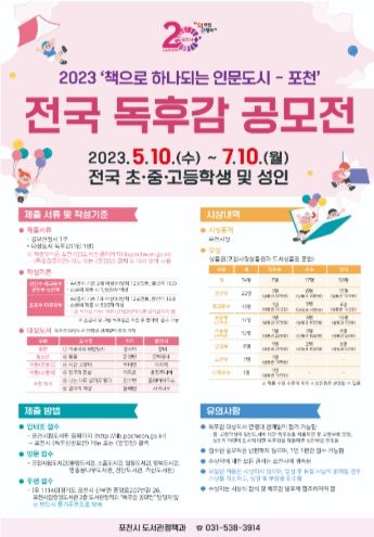 포천시, 시 승격 20주년 기념 2023년 포천시 올해의 책 선정...전국 독후감 공모전 개최