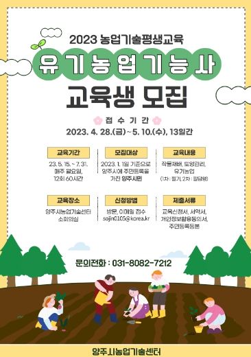 유기농업기능사 과정’ 교육생 모집