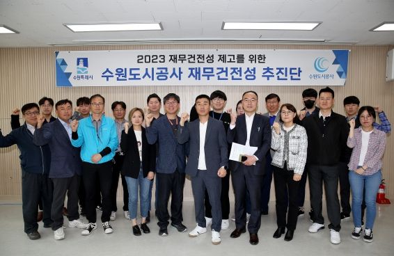 4일 오전 수원특례시 더함파크에서 열린 ‘수원도시공사 재무 건전성 추진단 발대식’에서 추진단이 파이팅을 외치고 있다. (사진=수원도시공사 제공)