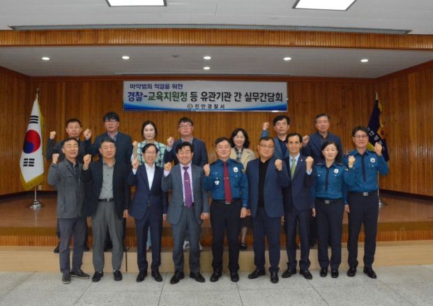 마약류 범죄 척결을 위한 유관기관 간담회