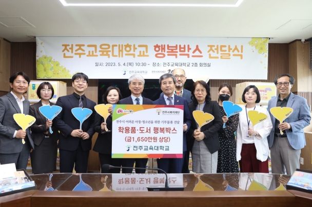 전주교대, 취약계층 아동·청소년에 행복박스 선물
