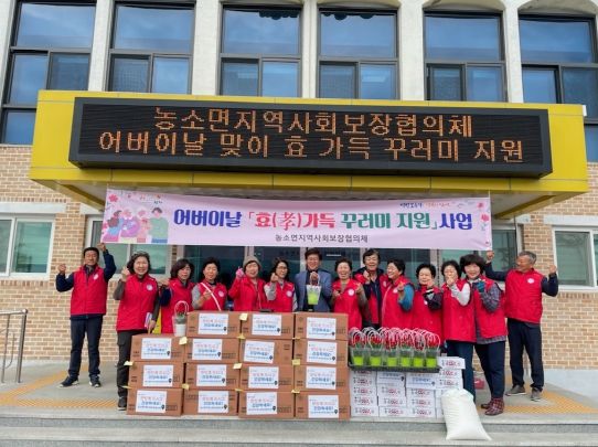 김천시 농소면 지역사회보장협의체, 효(孝) 가득 꾸러미 지원 사업 실시