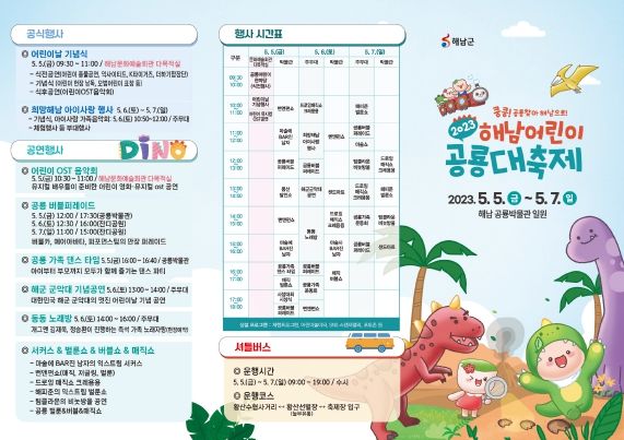 해남군, 어린이공룡대축제 어린이날 기념행사 문예회관으로 변경