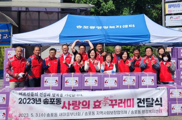 고양특례시 송포동, 어버이날 맞아 효(孝)꾸러미 전달