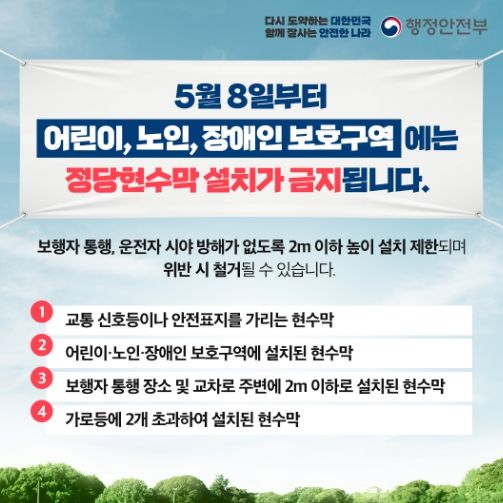 정당현수막 설치․관리 가이드라인