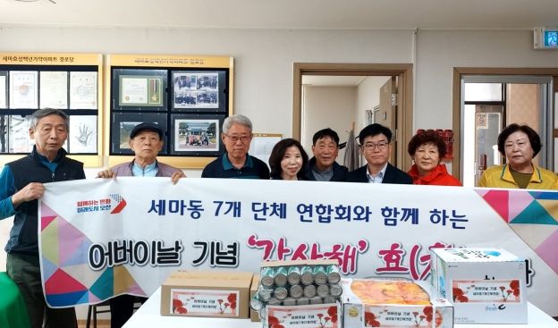 오산 세마동, 어버이날 행사로 문화 전통 강화