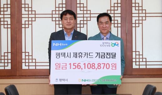 NH농협은행 평택시지부, 제휴카드 기금 평택시에 전달