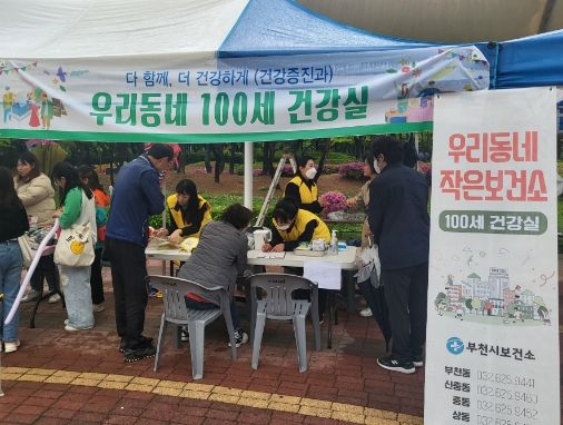 부천시 ‘100세 건강실’은 중동 행정복지센터 ‘다함께! 건강하게!’ 행사에서 통합돌봄에 대한 게릴라 홍보활동을 펼쳤다.