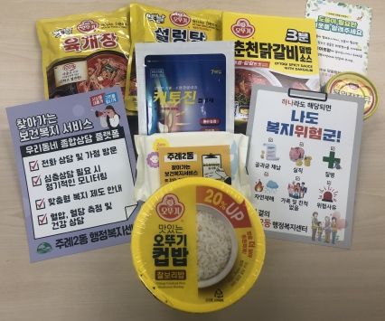 빠짐없이! 소외 없이! 부산 사상구 주례2동‘우리 동네 종합상담 플랫폼’운영