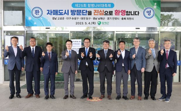 4일 자매결연 지자체 방문단 기념촬영 모습(사진 왼쪽에서 다섯 번째 이상익 함평군수)