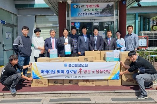 경주시 성건동 청년회, 어버이날 맞아 경로당 위문품 전달