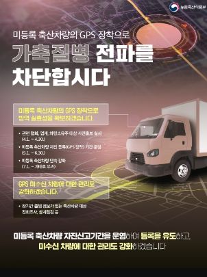 미등록 축산차량 자진등록 안내 홍보 포스터