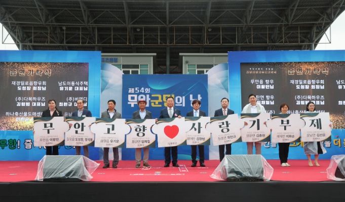 고향사랑기부제 기탁식