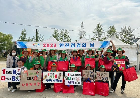 도자기축제 속‘안전점검의 날’캠페인 실시