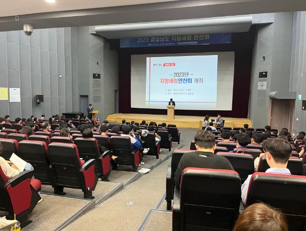 경남도,2023년지방세정연찬회개최