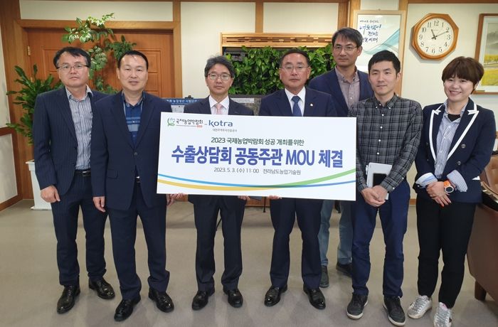 전남국제농업박람회-코트라 수출상담회 업무협약