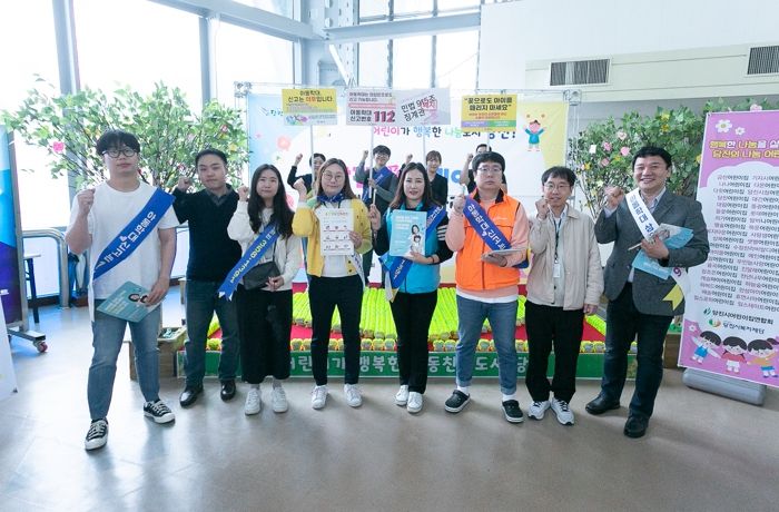 가정의 달 맞이 아동 학대예방 캠페인