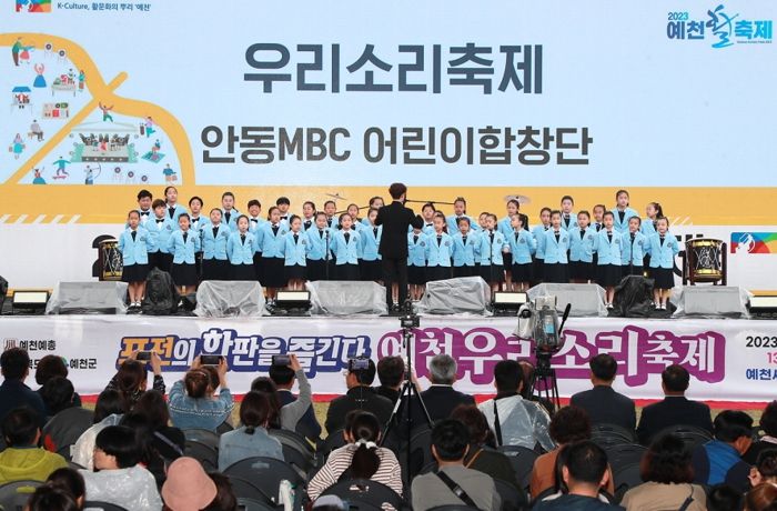 예천군,‘2023 예천활축제’기념 우리소리축제 개최